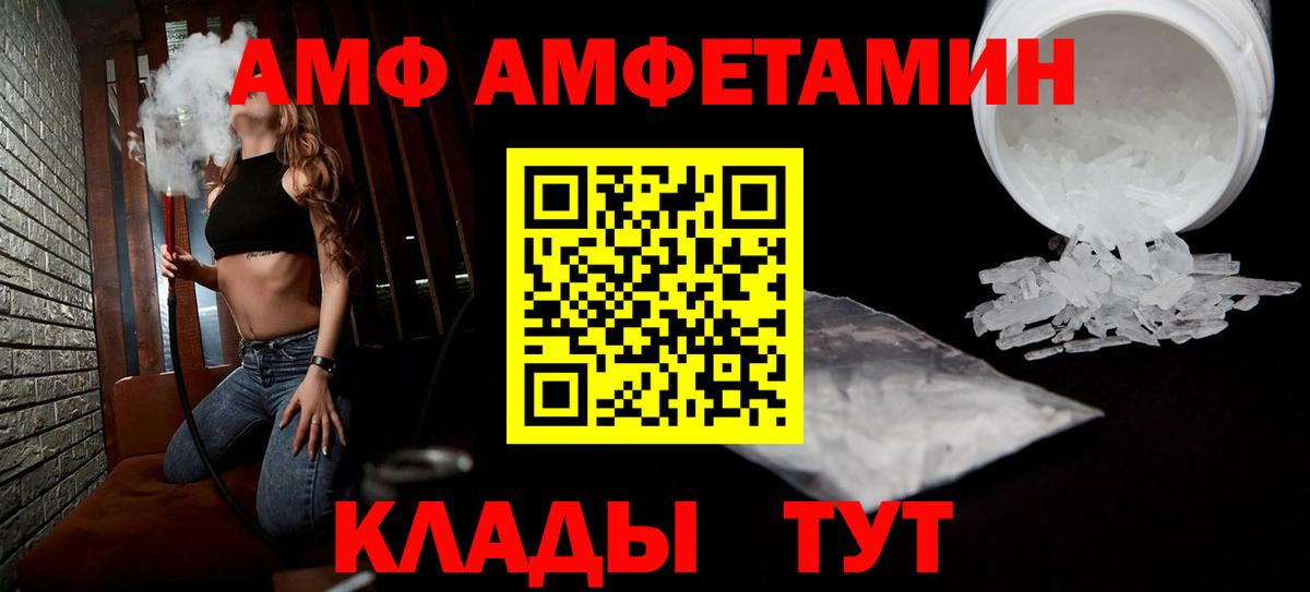 АМФ  Amphetamine Premium  Вход с VPN  Коммунар 