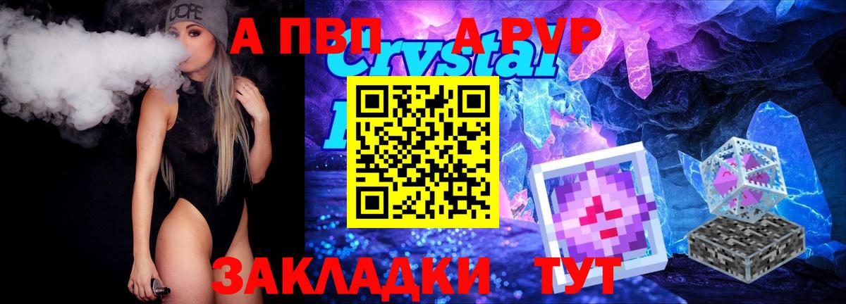 A-PVP Соль  Вход с VPN  Коммунар  А ПВП VHQ 