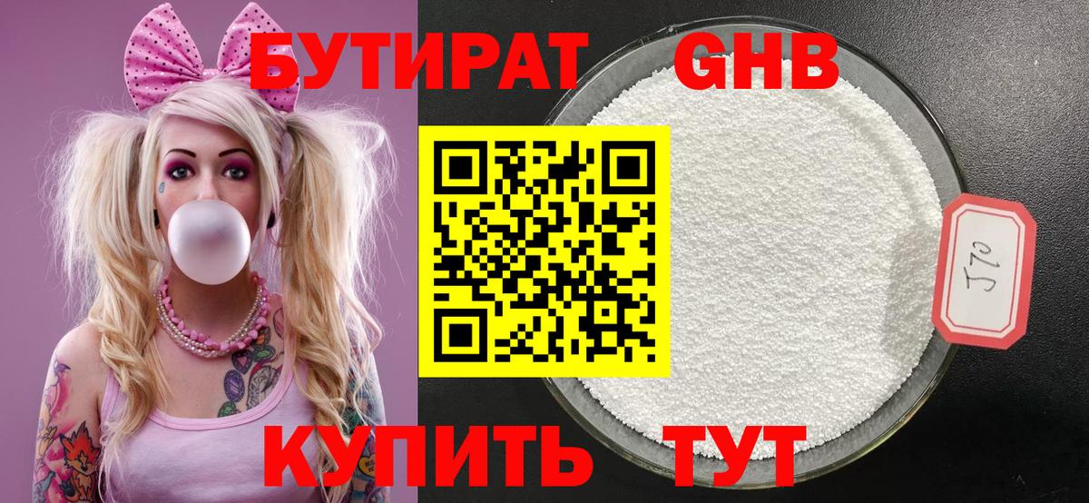 Бутират жидкий экстази Коммунар