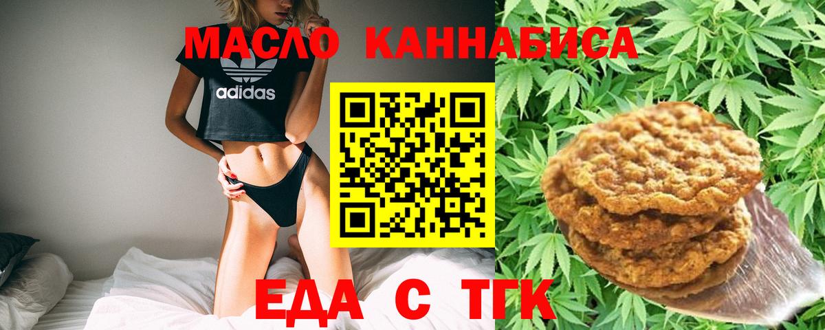 Коммунар  Печенье с ТГК марихуана  Вход с VPN 