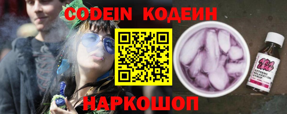 Codein напиток Lean (лин) Коммунар