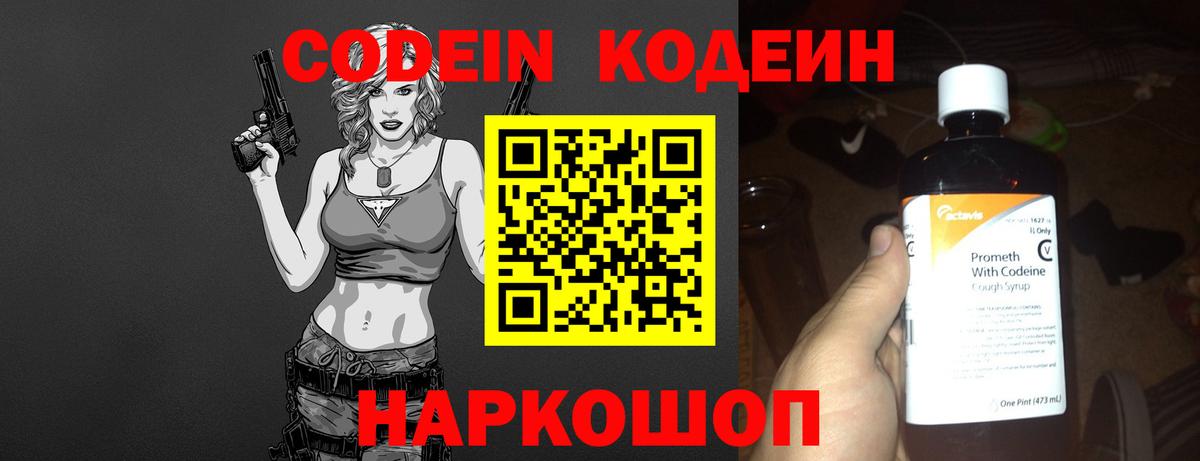 Коммунар  Кодеин напиток Lean (лин)  как найти   Codein напиток Lean (лин)  Вход с VPN 