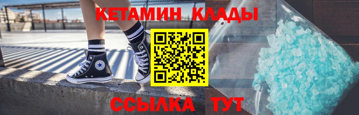 КЕТАМИН ketamine  Вход с VPN  Кетамин VHQ  Коммунар 