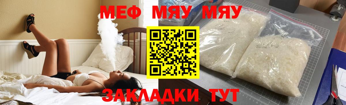 Меф мяу мяу  Коммунар