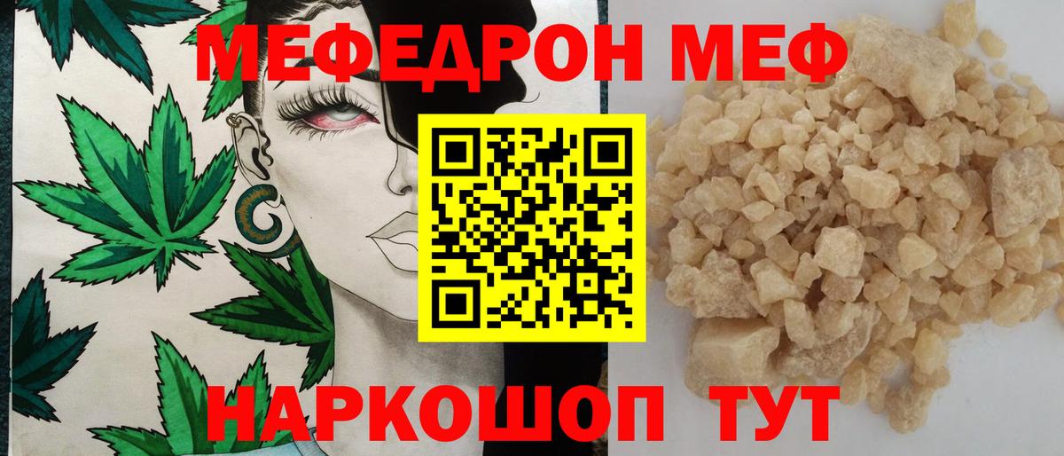 Мефедрон VHQ  Мефедрон  Коммунар  Вход с VPN  МЯУ-МЯУ  МЯУ-МЯУ mephedrone 