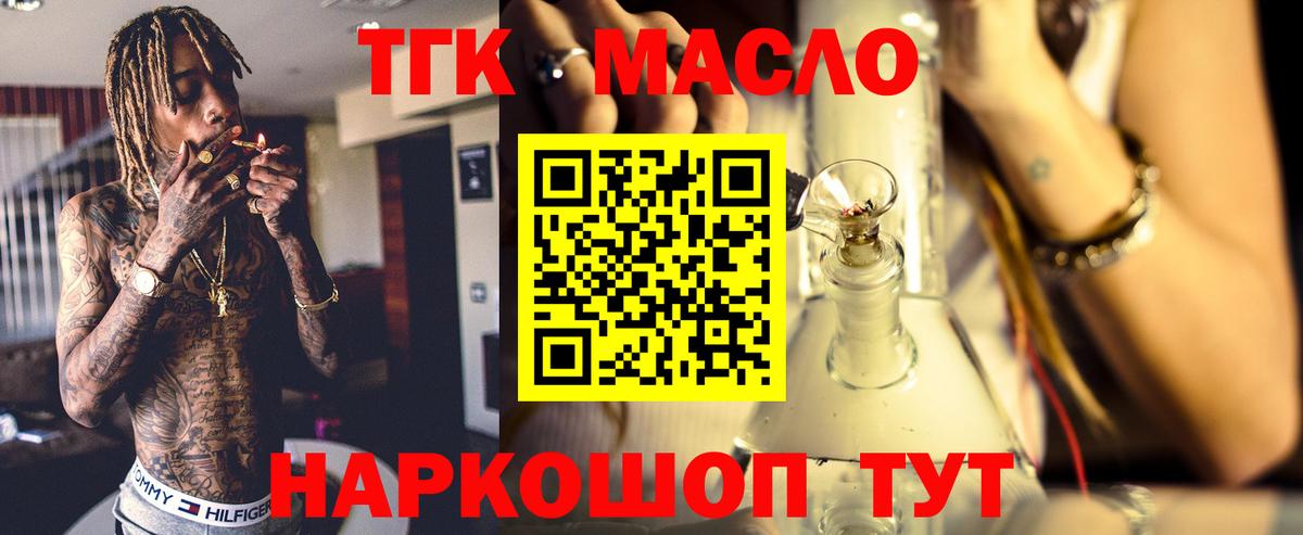 Коммунар  ТГК вейп с тгк  Дистиллят ТГК Wax  где продают   Вход с VPN 